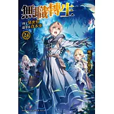 無職轉生 ~到了異世界就拿出真本事~ (24)