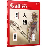 人體：圖解全身小知識  少年伽利略13