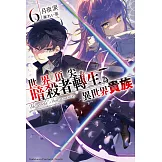 世界頂尖的暗殺者轉生為異世界貴族 (6)