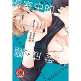 密室中的性愛成癮