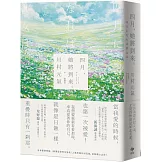 四月，她將到來。【卯月瀾漫版】：日本票房奇跡、人氣作家川村元氣，暖心之作！