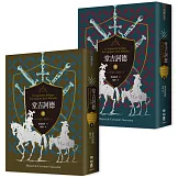 堂吉訶德（上、下）【譯者楊絳110周年冥誕紀念典藏版】