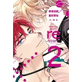 療傷遊戲 重新開始 2
