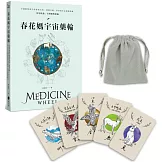 春花媽宇宙藥輪（特典珍藏版：附贈36張動物能量牌卡＋絨布束口袋）：守護動物指引你探索自我、發揮天賦，學習與生命圓滿相融【特別收錄：台灣動物藥輪】