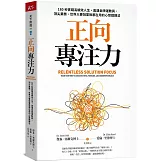 正向專注力：180秒實踐高績效人生，奧運金牌運動員、頂尖業務、世界大賽冠軍隊都在用的心智鍛鍊法