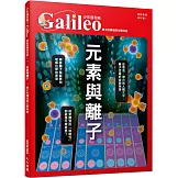 元素與離子：離子的構成與化學用途  少年伽利略17