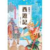 西遊記(典藏版)