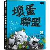 壞蛋聯盟 4：殭貓攻擊