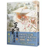 星漢燦爛，幸甚至哉 一