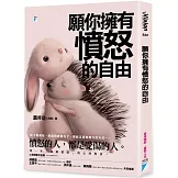 願你擁有憤怒的自由