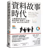 資料故事時代：大數據時代的未來，將由資料「說書人」定義！亞馬遜、微軟等企業巨擘都在用