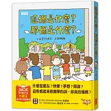 這個是什麼？那個是什麼？