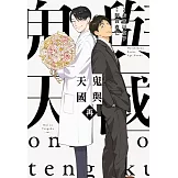 鬼與天國 再 全