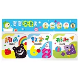 寶寶洗澡書：顏色．數字．形狀