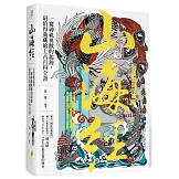 山海經【古版彩圖珍藏版】：一窺神祗異獸的起源，最值得典藏的上古百科全書