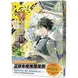 鴨乃橋論的禁忌推理(04)