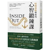 特種部隊專用的心智鍛鍊課：英國皇室、英格蘭銀行、特種部隊（SAS & SBS）、戰鬥機飛行員、奧運冠軍的心理教練，與他的大師班鍛鍊課