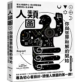 人類圖，你與世界和解的開始【專為初心者設計！特別收錄：薦骨活化練習&情緒週期紀錄表】