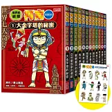 世界史偵探柯南12冊大套書（加贈限定柯南變裝貼紙）