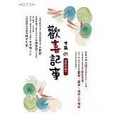 歡喜記事(01)有匪初嫁了