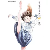 明日同學的水手服(09)