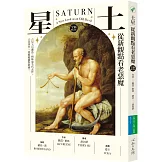 土星：從新觀點看老惡魔【全新修訂版】