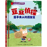 【幼兒數學邏輯遊戲繪本】豆豆偵探03：盤子夫人的傳家寶