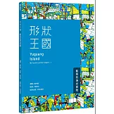 形狀王國：藍奇的漁光冒險