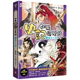 如果史記這麼帥(2)：霸主王侯【超燃漫畫學歷史+成語】