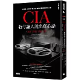 CIA教你讓人說出真心話：慢慢說、小聲問、專心聽，解除心理戒備的攻防之道（暢銷新版）