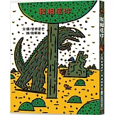 我相信你(二版)