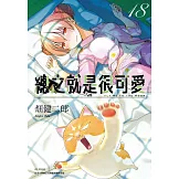 總之就是很可愛(18)