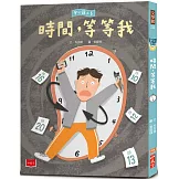 安心國小5：時間，等等我
