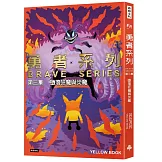 勇者系列／第三集：墮落狂魔與炎魔