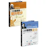 3分鐘認識科學家：《3分鐘讀懂愛因斯坦》+《3分鐘讀懂霍金（暢銷紀念版）》