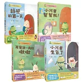 小河童成長繪本系列(共四冊)