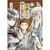 萬事屋齋藤先生轉生異世界 (4)