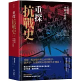 重探抗戰史（三）：抗戰與中國之命運