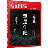 無是什麼：「零」的應用＆「無」的本質  少年伽利略34