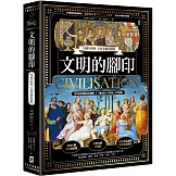 文明的腳印【50週年經典．全新彩圖收藏版】