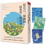 給自己一個擁抱，給希望一點時間【首刷附贈療癒明信片+同款手機桌布】