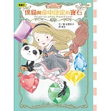 月之丘魔法寶石店05：僕貓與命中注定的寶石 (中高年級讀本)