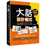 大話設計模式：JAVA風雲再起彩色加強版