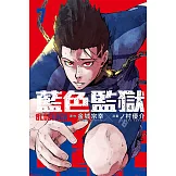 BLUE LOCK 藍色監獄 7
