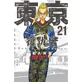 東京卍復仇者 21