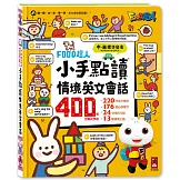 FOOD超人小手點讀情境英文會話