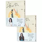 安好誌（安然‧美好雙書腰，隨機出貨）