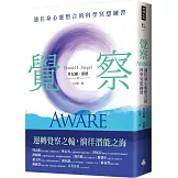 覺察：通往身心靈整合的科學冥想練習