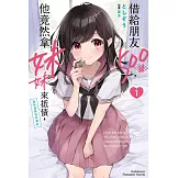 借給朋友500圓，他竟然拿妹妹來抵債，我到底該如何是好 (1)