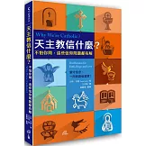 天主教信什麼？：不怕你問，這些信仰問題都有解